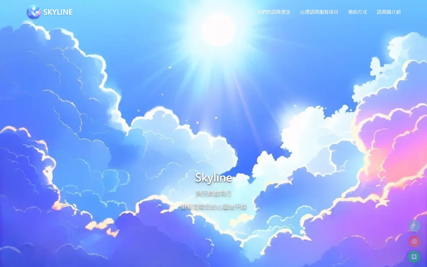 Skyline 首頁的截圖:插畫天空,機構名稱壓在上面。