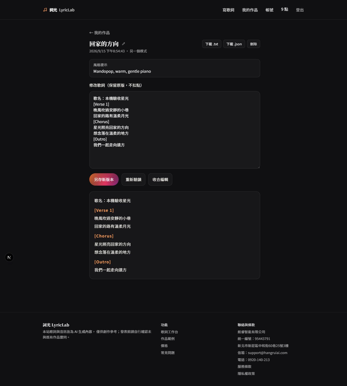 詞光作品編輯：歌詞編輯框、另存新版本與下載入口