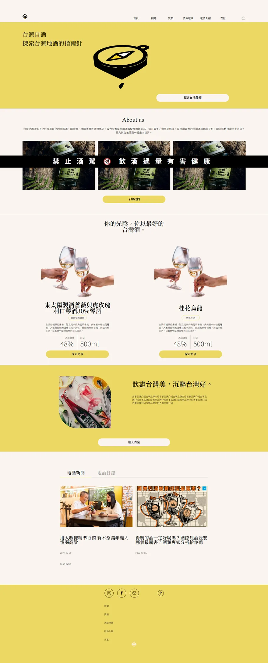 TOAD 台灣地酒網站整頁畫面